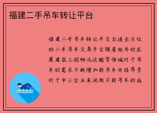 福建二手吊车转让平台