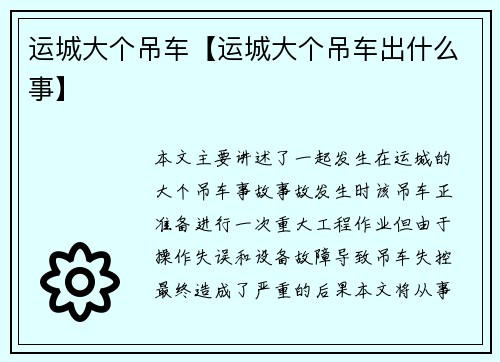 运城大个吊车【运城大个吊车出什么事】