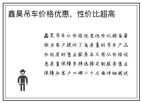 鑫昊吊车价格优惠，性价比超高