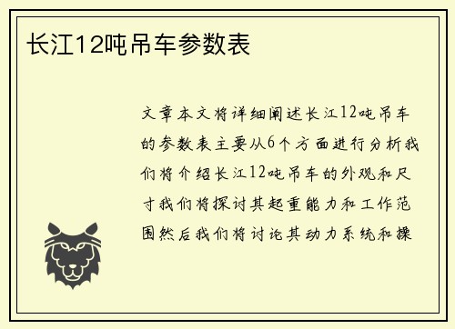 长江12吨吊车参数表